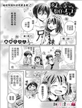 希望妹妹幸福的哥哥