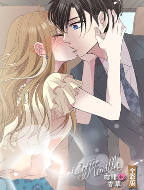 Coffee &amp Vanilla 咖啡和香草（彩色条漫）