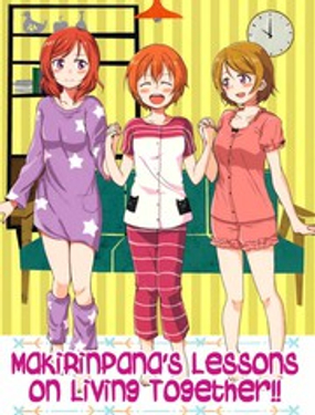 姬凛花的同居课程