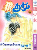 狼少女 - 碧(碧友佳子)